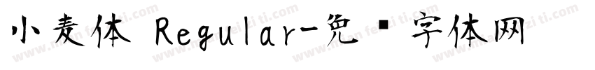 小麦体 Regular字体转换